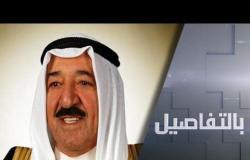 وفاة أمير الكويت.. نهاية حقبة وبدء أخرى