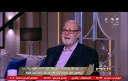 من مصر | د. محمد حبيب: مرشد الجماعة الإرهابية الجديد إبراهيم منير ضعيف الشخصية وينفذ التعليمات فقط
