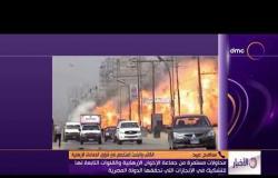 الأخبار - العنف والقتل والتدمير .. ثلاثية تنظيم الإخوان الإرهابي للوصول إلى أهدافه