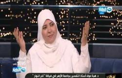 آخر النهار| فضل الدعاء وهل يرد القضاء مع د.هبة عوف - الفقرة الكاملة