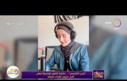 مساء dmc - "فرح الفارسي".. عازفة قانون تونسية تبهر كبار نجوم الغناء بفنها