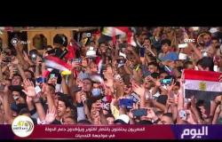 اليوم - المصريون يحتفلون بانتصار أكتوبر ويؤكدون دعم الدولة في مواجهة تحديات كورونا