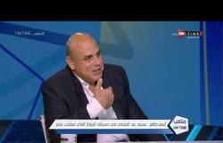ملعب ONTime - أيمن طاهر: محمد عبد المنصف في حسابات الجهاز الفني لمنتخب مصر