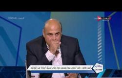 ملعب ONTime - أيمن طاهر : كنت أتمني خروج محمد عواد على سبيل الإعارة من الزمالك