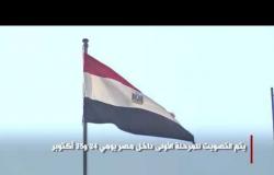 بتوقيت مصر : الهيئة الوطنية للانتخابات تعلن القائمة النهائية للمرشحين بانتخابات النواب المصري