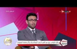 جمهور التالتة - لقاء خاص مع ك. وائل القباني لاعب نادي الزمالك السابق