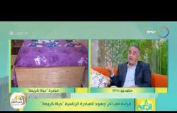 8 الصبح - د. خالد عبد الفتاح : مبادرة حياة كريمة موجودة في 11 محافظة أغلبهم في الصعيد