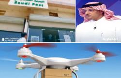 البريد السعودي: استخدام طائرات الدرون في توصيل الطرود تحتاج إلى بيئة آمنة