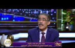 مساء dmc - ضياء رشوان: مساحة الأخبار السلبية عن مصر في الإعلام الدولي تقل