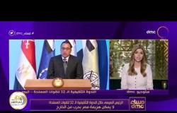مساء dmc - الرئيس السيسي خلال الندوة التثقيفية ال32 للقوات المسلحة: لا يمكن هزيمة مصر بحرب من الخارج