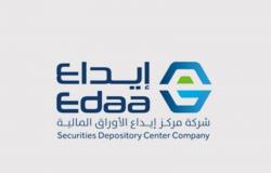 "إيداع": تطبيق إجراءات المصدر على الأوراق المالية لشركة الاتصالات المتنقلة السعودية