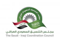 اللجنة الاقتصادية في مجلس التنسيق "السعودي العراقي" تعقد اجتماعها الثاني