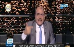 آخر النهار| محمد الباز يطلق مسابقة لإعلاميي تركيا ويعلق: مصر مرزقة بغباء خصومها