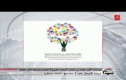 مؤسسة الأمير محمد بن سلمان "مسك الخيرية" تختم مسابقة كأس العالم لريادة الأعمال بفوز 5 مشاريع ناشئة