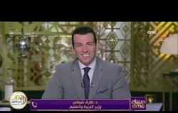 مساء dmc - د. طارق شوقي: نحقق في واقعة رفض دخول فتاة للمدرسة في الشرقية بسبب الحجاب