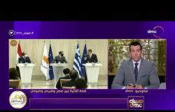 مساء dmc - السفير محمد عبد الحكم سفير مصر السابق في قبرص يعلق على قمة مصر وقبرص واليونان