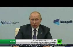 بوتين : نظم التسلح الروسية تكفل أمن البلاد