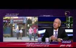 انتخابات نواب مصر - أحمد عبد الرحمن: سيكون هناك تعاون كامل بين مجلس الشيوخ والنواب في كافة الدراسات