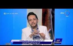 مصر تستطيع - مع "أحمد فايق" | الجمعة 23/10/2020 | الحلقة الكاملة
