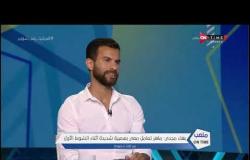 ملعب ONTime - اللقاء الخاص مع "بهاء مجدي"بضيافة (أحمد شوبير) بتاريخ 26/10/2020
