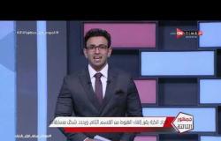 جمهور التالتة - حلقة الإثنين 26/10/2020 مع الإعلامى إبراهيم فايق - الحلقة الكاملة