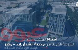 افتتاح المكتب الجديد لشركة بلومينا للجنسية والإقامة الدائمة في مدينة الشيخ زايد- مصر