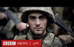 أرمينيا وأذربيجان: قصة الحرب التي تتوارثها الأجيال