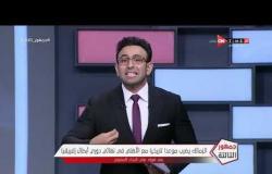 جمهور التالتة - حلقة الأربعاء 4/11/2020 مع الإعلامى إبراهيم فايق - الحلقة الكاملة