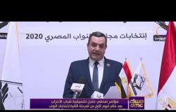 مساء dmc - المصريون ينتخبون.. مساء dmc يتابع اليوم الأول من المرحلة الثانية لانتخابات مجلس النواب