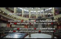 انتخابات نواب مصر - دوائر المرحلة الثانية من انتخابات نواب مصر
