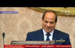 من مصر | التشريع والرقابة وإقرار الموازنة.. أهم اختصاصات مجلس النواب وفقا للدستور