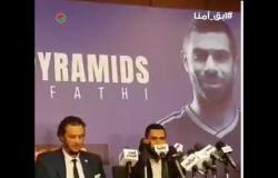 المؤتمر الصحفي لتقديم أحمد فتحي لاعب بيراميدز الجديد