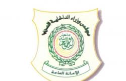 مجلس وزراء الداخلية العرب يدين الاعتداء الجبان في جدة