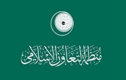 التعاون الإسلامي تدين إطلاق النار على سفارة السعودية في هولندا