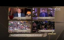 (من مصر | لقاء خاص مع الكاتب الصحفي عادل حمودة حول الانتخابات الامريكية  (فقرة كاملة
