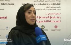 طبيبة وعالمة سعودية: نسبة الاكتئاب عند المرأة السعودية 3 أضعاف الرجل