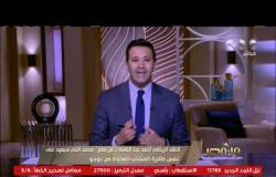 من مصر | الناقد الرياضي أحمد عبد الباسط:  محمد النني سيعود على نفس طائرة المنتخب القادمة من توجو