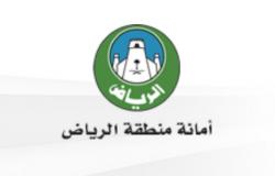 أمانة الرياض تُعلن أسماء المرشحين مبدئياً لـ 28 وظيفة هندسية وإدارية