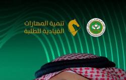 غدا.. مكتب التربية العربي لدول الخليج يعقد لقاء "تنمية المهارات القيادية" للطلاب