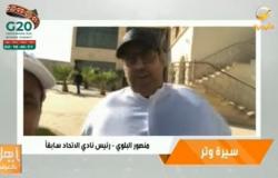 بالفيديو.. منصور البلوي لـ"يا هلا بالعرفج": عزلتُ المدرب أثناء المشي.. والأماكن كُتبت في رثاء أخي