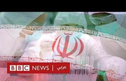 كورونا: الوضع في إيران كارثي