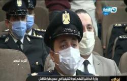 وزارة الداخلية تنظم ندوة تثقيفية بسجن طرة