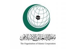 منظمة التعاون الإسلامي تُدين الهجوم الإرهابي في كابول