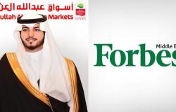 "Forbes" تصنف أسواق عبدالله العثيم في المرتبة الـ 31 لأقوى الشركات السعودية