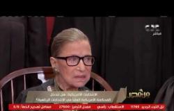 من مصر | الانتخابات الأمريكية .. هل تتدخل المحكمة الأمريكية العليا في الانتخابات الرئاسية؟