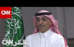 وزير المالية السعودي يتحدث لـCNN عن قمة العشرين وترامب ومنظمتي التجارة والصحة