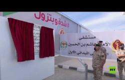عبد الله الثاني يفتتح أول مستشفى ميداني