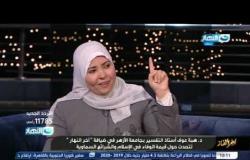 أخر النهار | الدكتورة هبة عوف استاذه التفسير بجامعة الأزهر  تتحدث عن قيمة الوفاء فى الإسلام