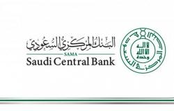 المركزي السعودي يمدد تأجيل الدفعات حتى نهاية الربع الأول من 2021م