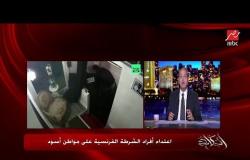 عمرو أديب: الدول تأتي أحيانًا وتقول محدش يقرب للشرطة